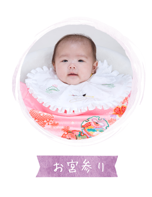 お宮参り