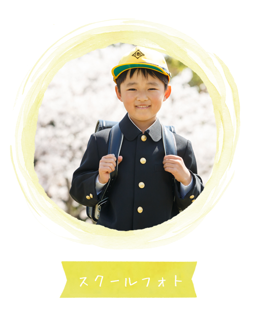 卒園卒業・入園入学