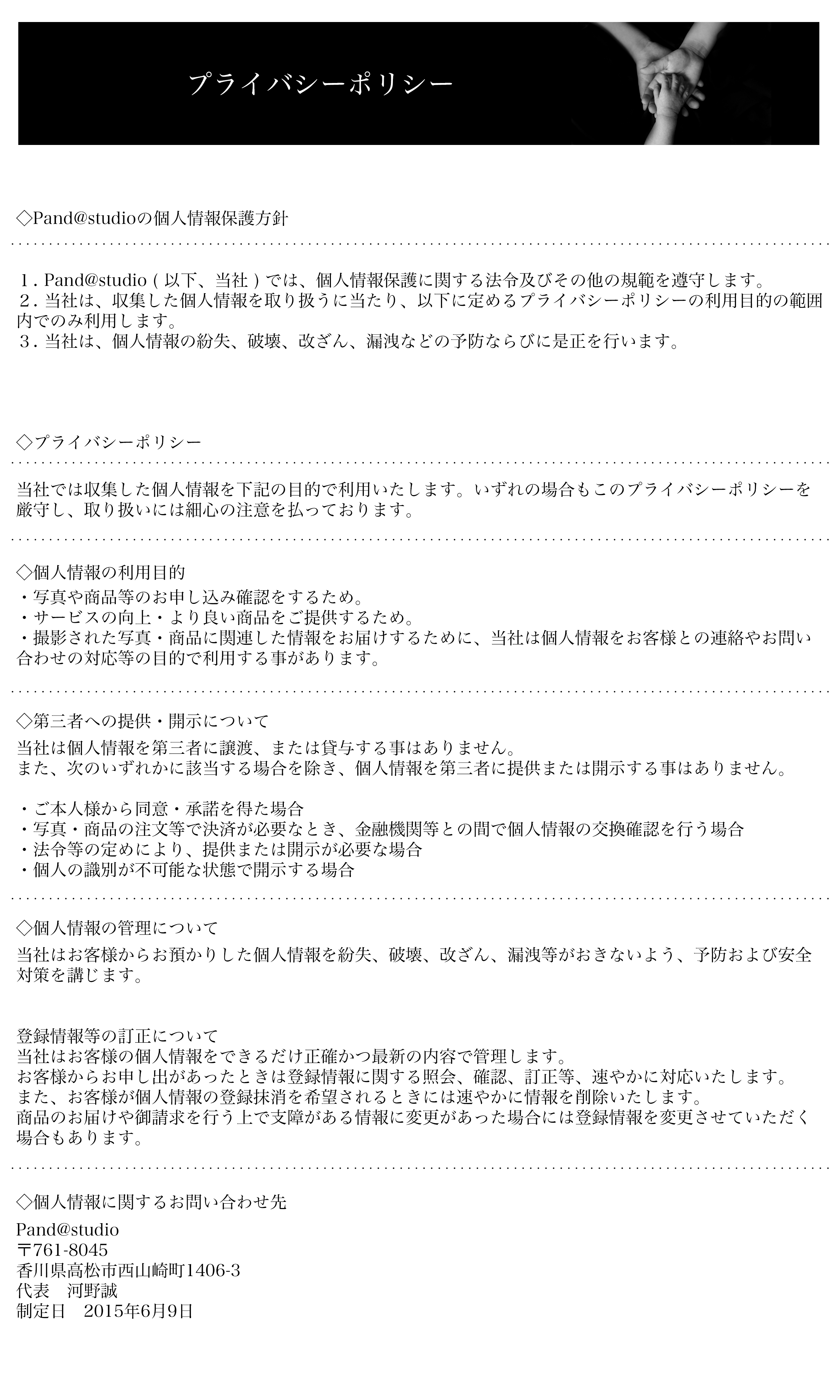 プライバシーポリシー